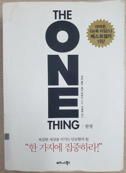 ONE THING